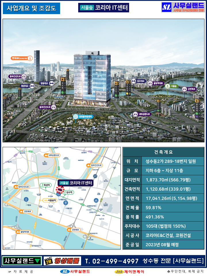 서울 성동구 성수동2가 289-18 20. 코리아 IT센터 (성수역10분) 매물번호 10319 사진 2