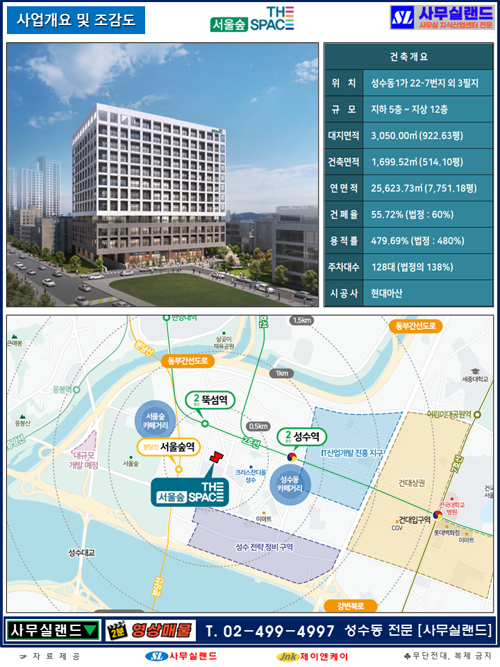 서울 성동구 성수동1가 22-7 S. 서울숲 더스페이스 (서울숲역7분) 매물번호 10318 사진 2