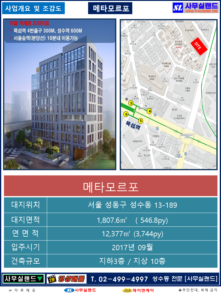 서울 성동구 성수동1가 13-189 31. 메타모르포 (뚝섬역7분) 매물번호 10225 사진 2