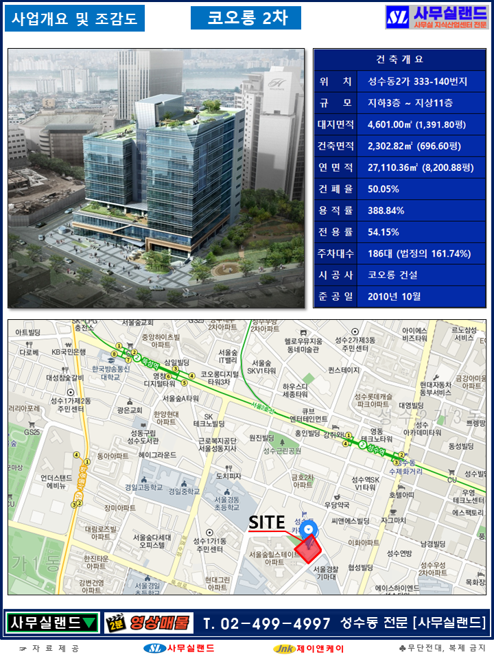 서울 성동구 성수동2가 333-140 L. 코오롱 2차 (성수역7분) 매물번호 10217 사진 2