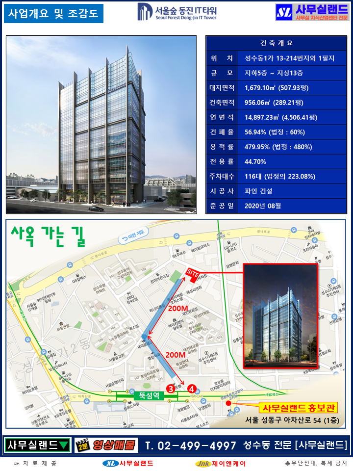 서울 성동구 성수동1가 13-214 15. 동진IT타워(뚝섬역10분) 매물번호 10145 사진 2
