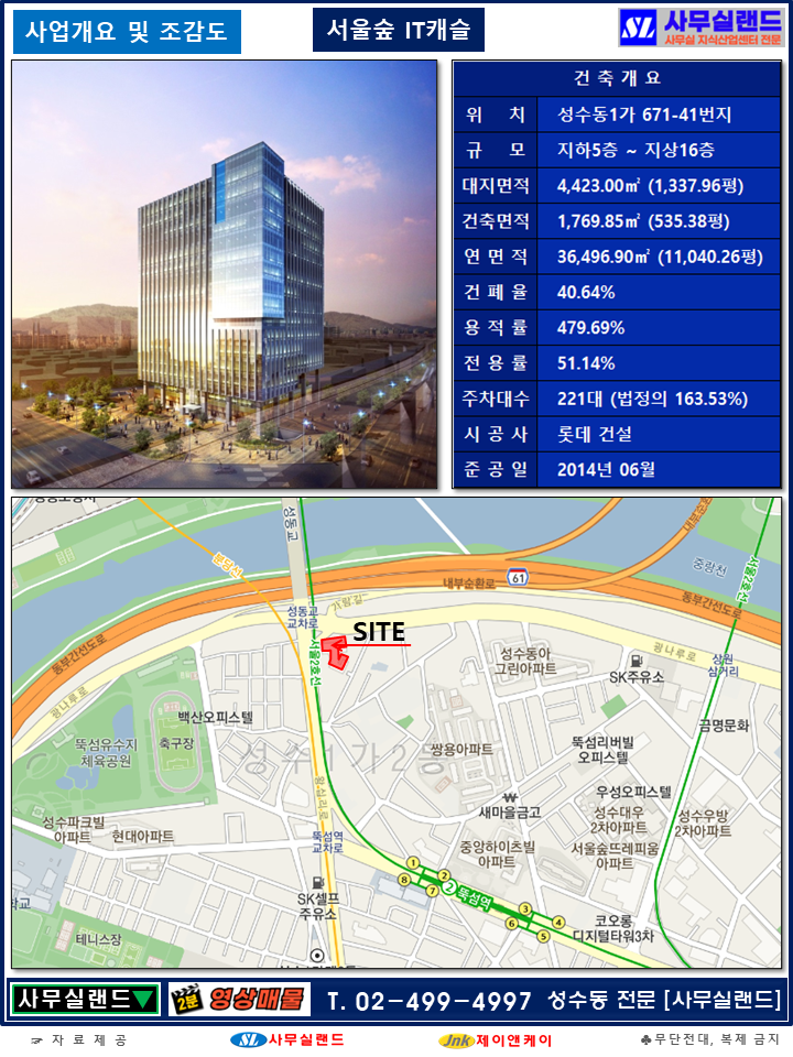 서울 성동구 성수동1가 671-6 1. 서울숲 IT캐슬 (성동교4거리) 매물번호 10193 사진 2