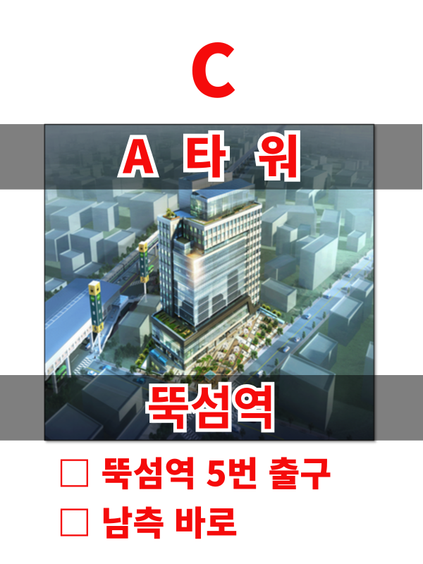 서울 성동구 성수동1가 656-591 C. A타워 (뚝섬역 바로) 매물번호 10211 사진 1