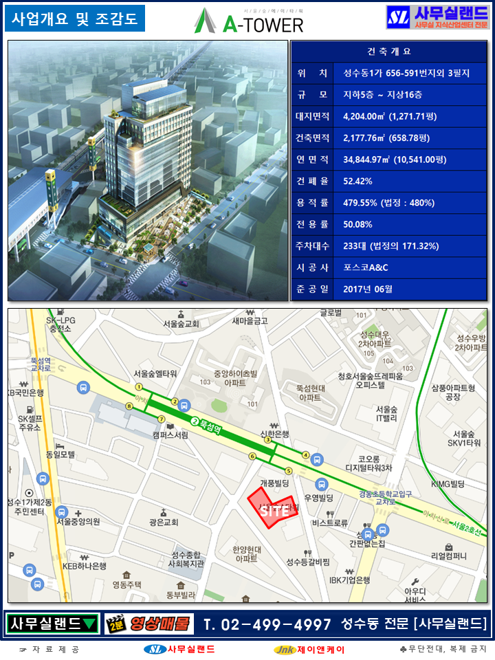 서울 성동구 성수동1가 656-591 C. A타워 (뚝섬역 바로) 매물번호 10211 사진 2