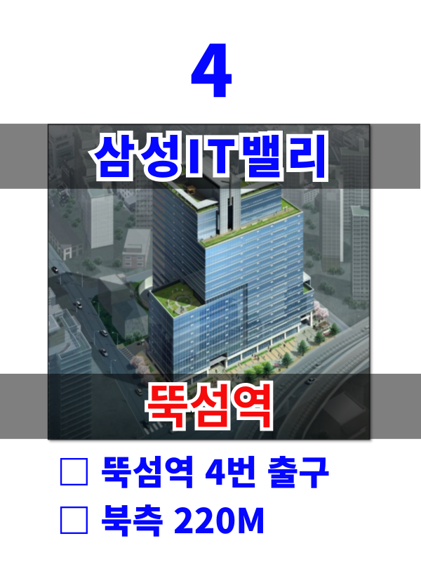 서울 성동구 성수동1가 13-170 4. 삼성 IT밸리 (뚝섬역5분) 매물번호 10200 사진 1
