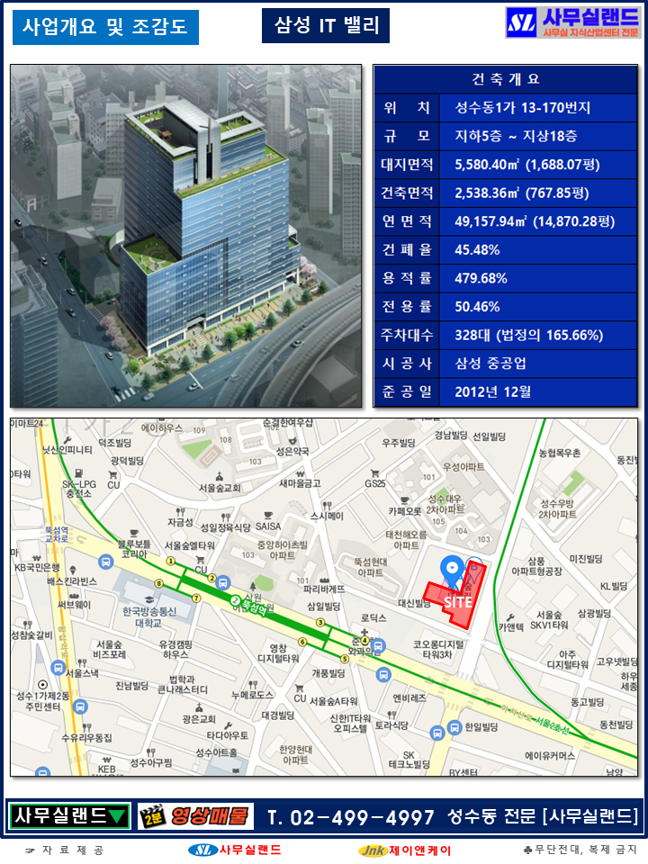 서울 성동구 성수동1가 13-170 4. 삼성 IT밸리 (뚝섬역5분) 매물번호 10200 사진 2