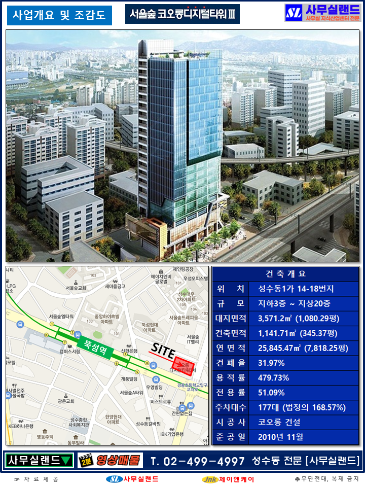 서울 성동구 성수동1가 14-19 3. 코오롱 3차 (뚝섬역3분) 매물번호 10199 사진 2