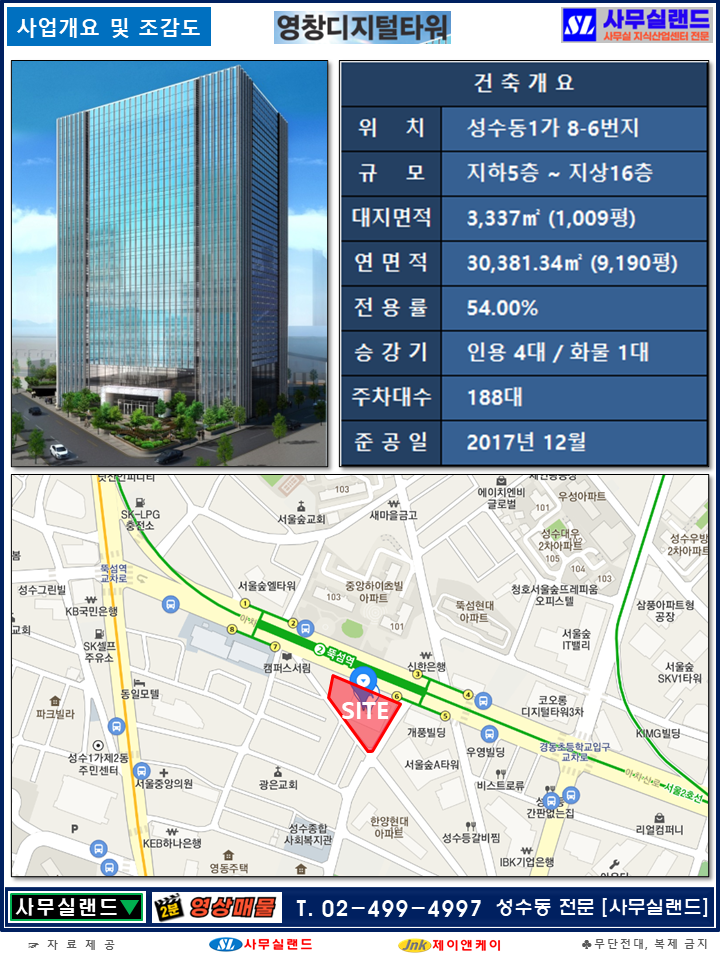 서울 성동구 성수동1가 8-6 B. 영창디지털타워 (뚝섬역 바로) 매물번호 10197 사진 2