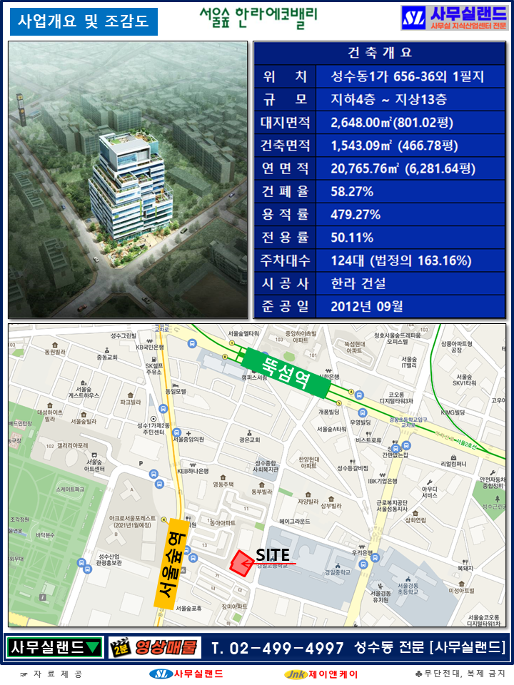 서울 성동구 성수동1가 656-36 E. 에코밸리 (서울숲3분) 매물번호 10196 사진 2