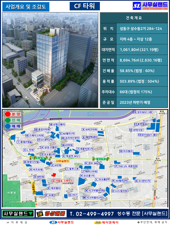 서울 성동구 성수동2가 323 O. CJ드림타워 (성수역5분) 매물번호 10220 사진 2