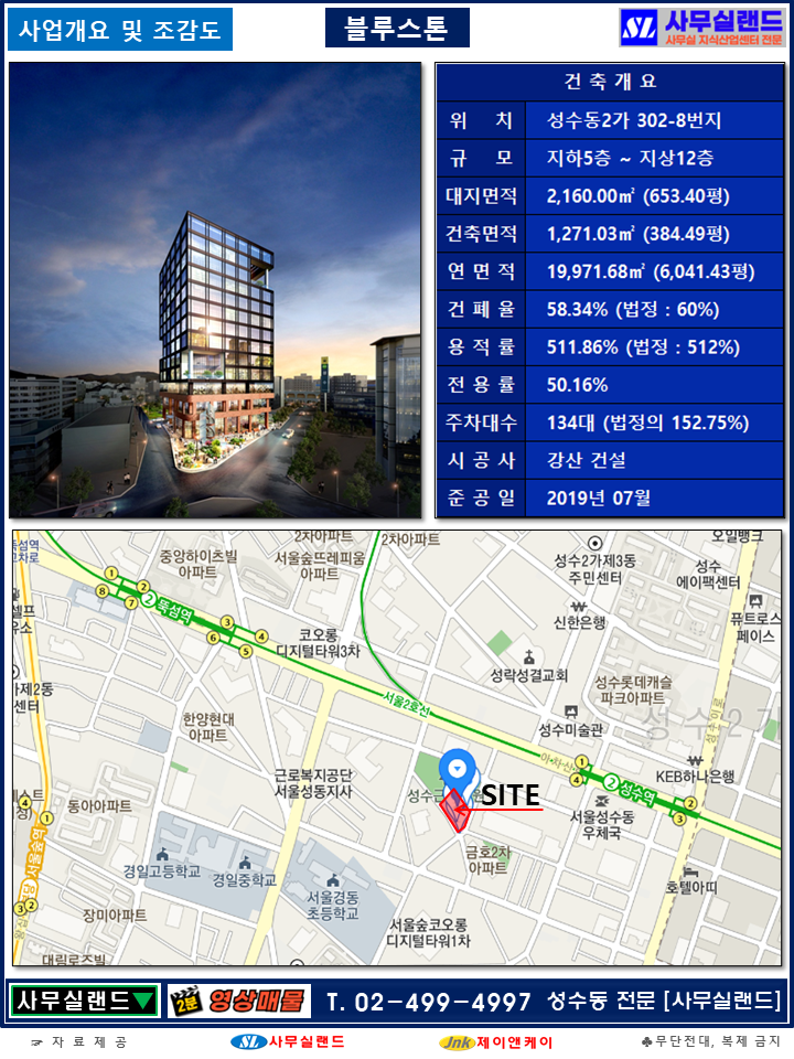 서울 성동구 성수동2가 302-8 i. 블루스톤 (성수역5분) 매물번호 10214 사진 2